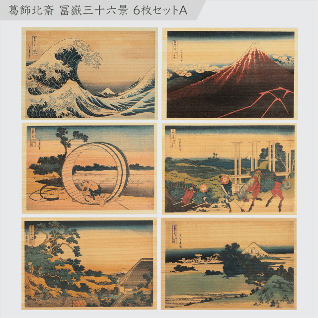 Carte postale en bois de Hinoki – Hokusai ”Views of Mount Fuji” Ensemble de 6 A
