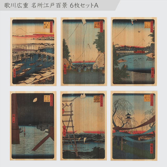 Carte postale en bois de Hinoki – Hiroshige ”One Hundred Views of Edo” Ensemble de 6